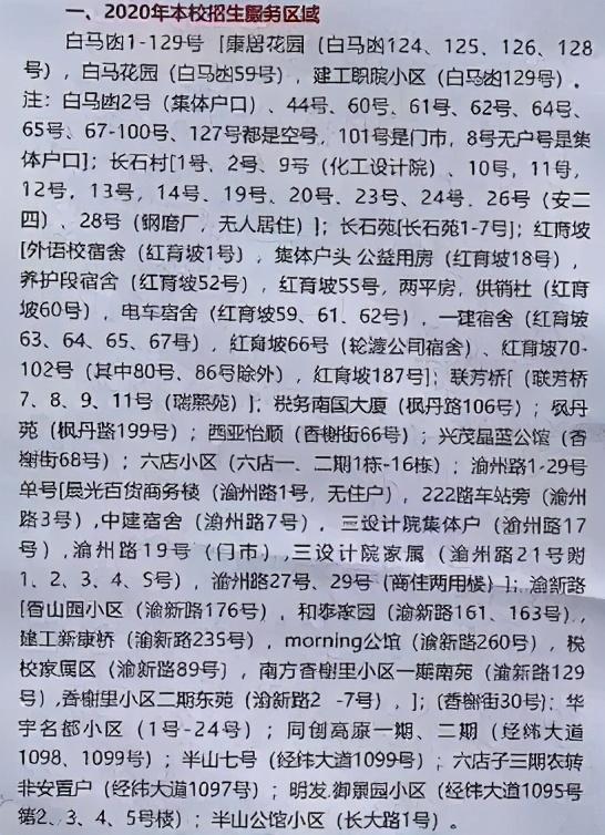 九龙坡有什么小学好，九龙坡区超人气小学大盘点