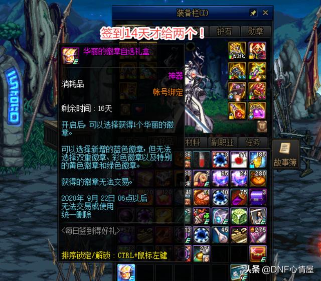 dnf徽章有什么用，dnf白金徽章使用方法（从零开始的徽章完善指南）