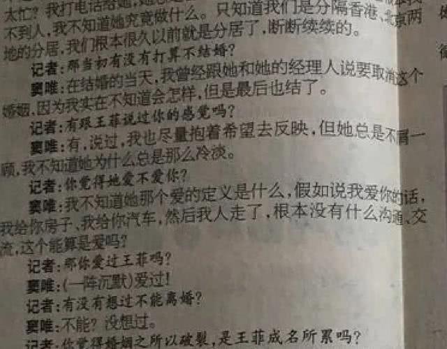 窦唯王菲分手真正原因，昔日离婚细节流出