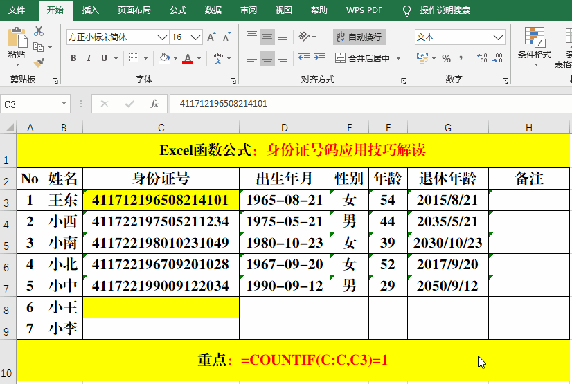 excel表格身份证号码提取出生年月，从身份证号码中提取出生年月等