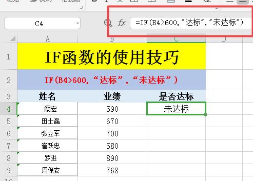 excel if函数，excel if函数的使用方法（Excel表格IF的使用方法从入门）