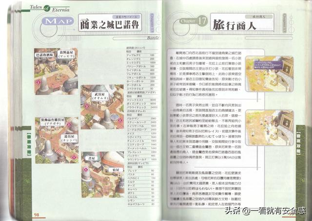 泪之腕轮传说攻略，ps泪之腕轮传说详细攻略