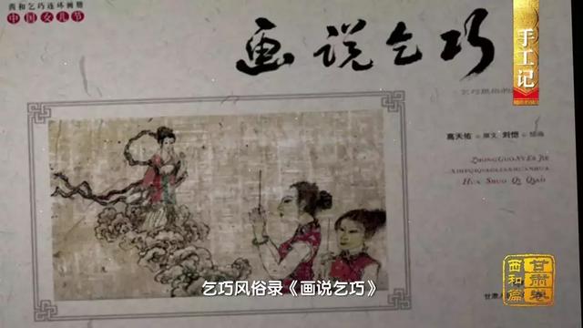 介绍西和乞巧的，陇南乞巧——中国古代乞巧民俗的“活化石”