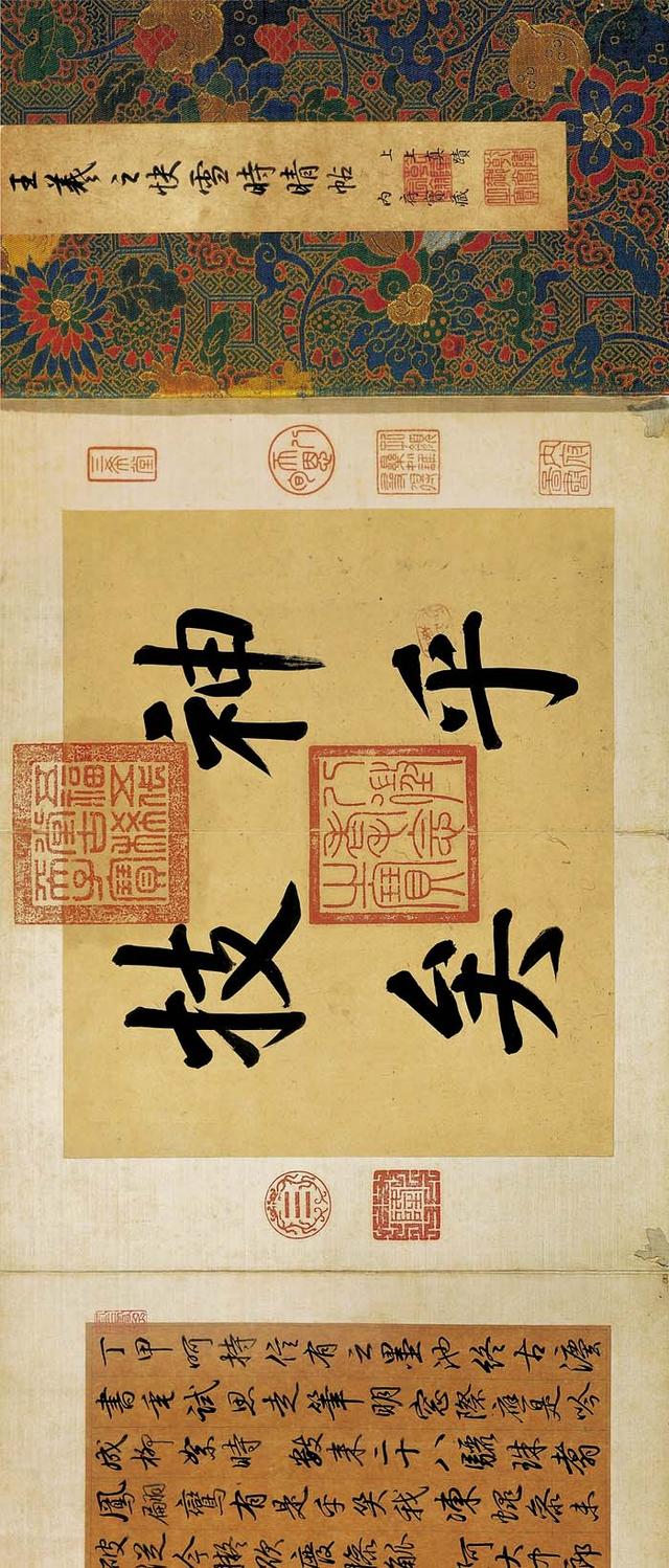 王羲之快雪时晴帖，王羲之快雪时晴帖有真迹存世