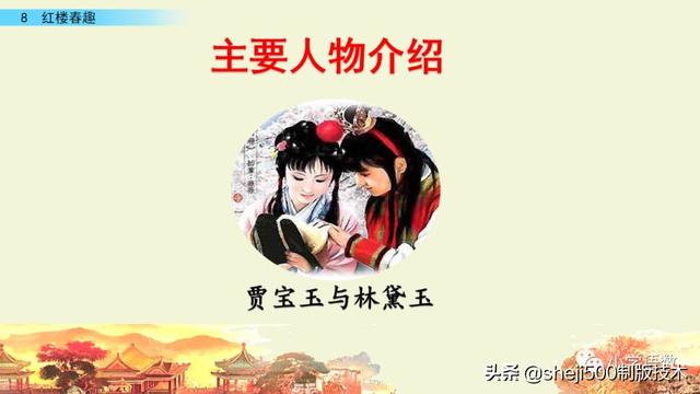 五年级下册8红楼春趣预习笔记，部编版五年级下册第8课红楼春趣图文讲解