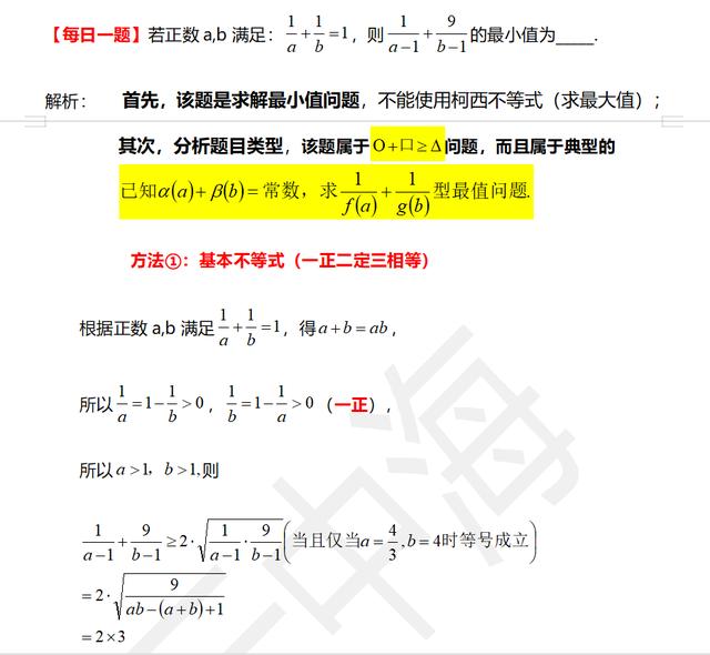 基本不等式求最值，基本不等式之无条件求最值（基本不等式求最值）