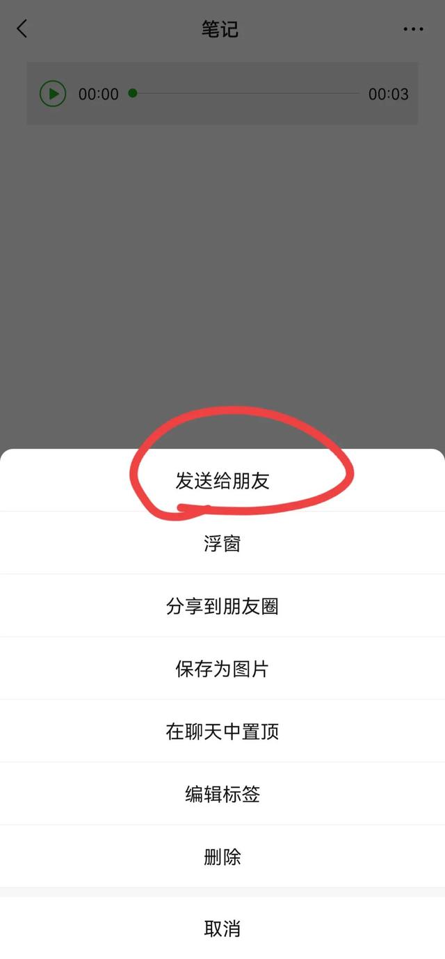 如何转发微信语音消息 如何转发微信语音消息