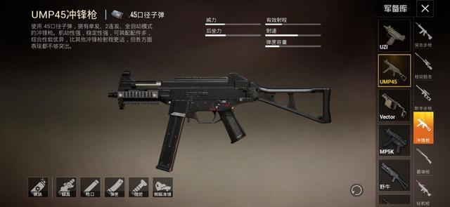 和平精英冲锋枪排行野牛，最强的五把冲锋枪