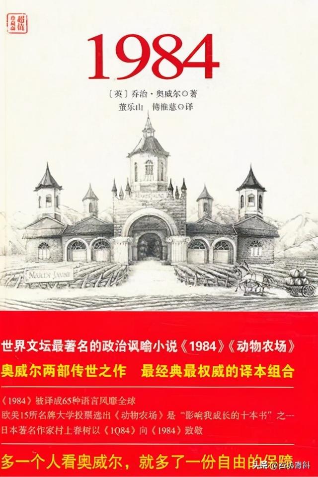 七分钟读完1984乔治奥威尔，不同版本反极权的1984乔治