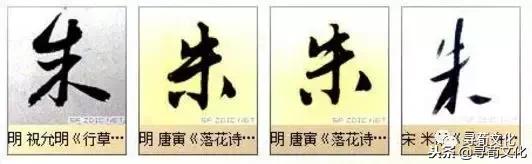 朱-汉字的艺术与中华姓氏文化，古代朱的象形字