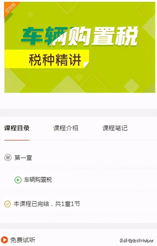 车辆购置税包含什么内容，车辆购置税是啥