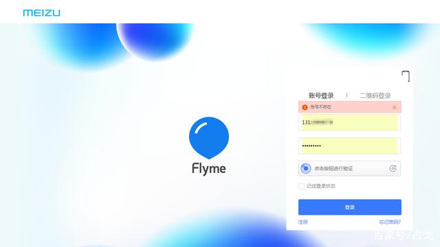 魅族flyme账号不用了忘记退出，如何注册魅族flyme账号以及手机绑定账号