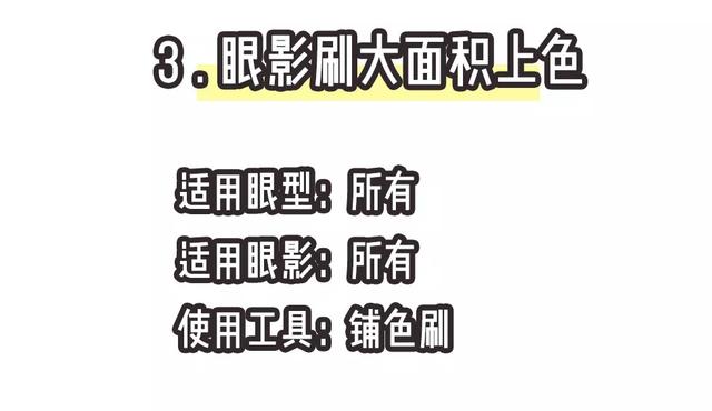 化妆师教你不同眼型的眼影，化妆眼影最全攻略