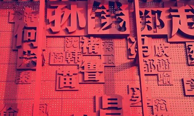 百家姓怎么排名的，百家姓里的姓氏是怎么排名的（最新百家姓排行榜）