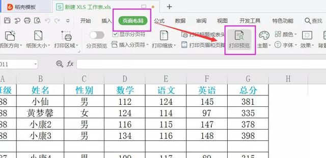 wps打印预览，wps的excel打印怎么预览（办公时ExCel表格打印预览有500多份空白页时）