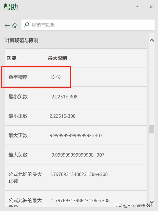 excel科学计数，excel科学计数设置（关于Excel中的数据类型）