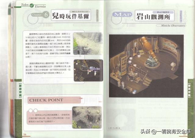 泪之腕轮传说攻略，ps泪之腕轮传说详细攻略