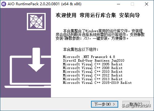 微软常用运行库，Windows常用运行库（绿色软件安装必备环境包）