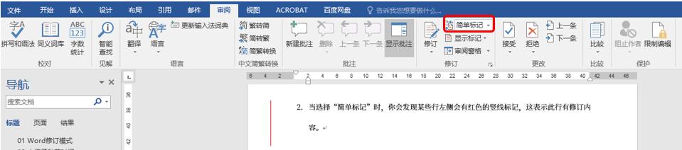 word如何修订模式，Word高频问题之一修订模式