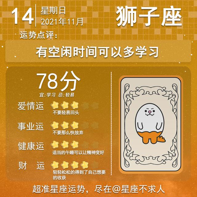 8月14生日什?N星座(8月14日是什么星座)插图5