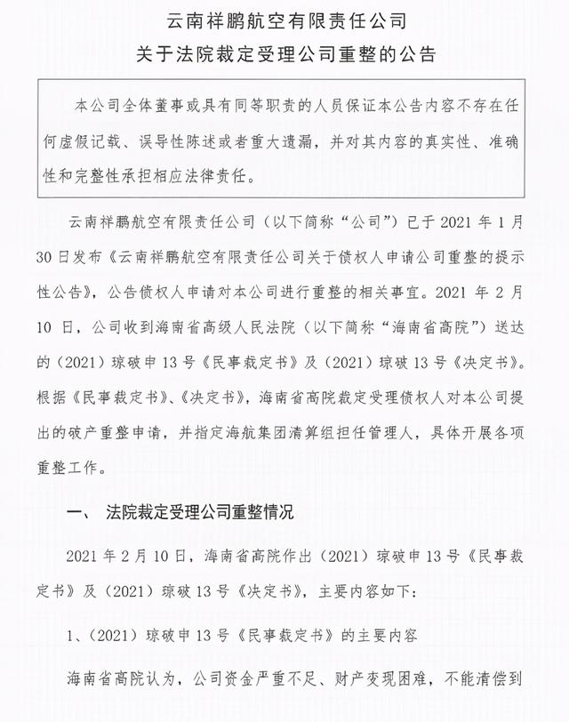 中国唯一一家破产的航空公司，祥鹏航空机队