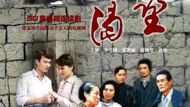 渴望里面的宋大成有多少岁，月娟婚姻的不幸只因一人