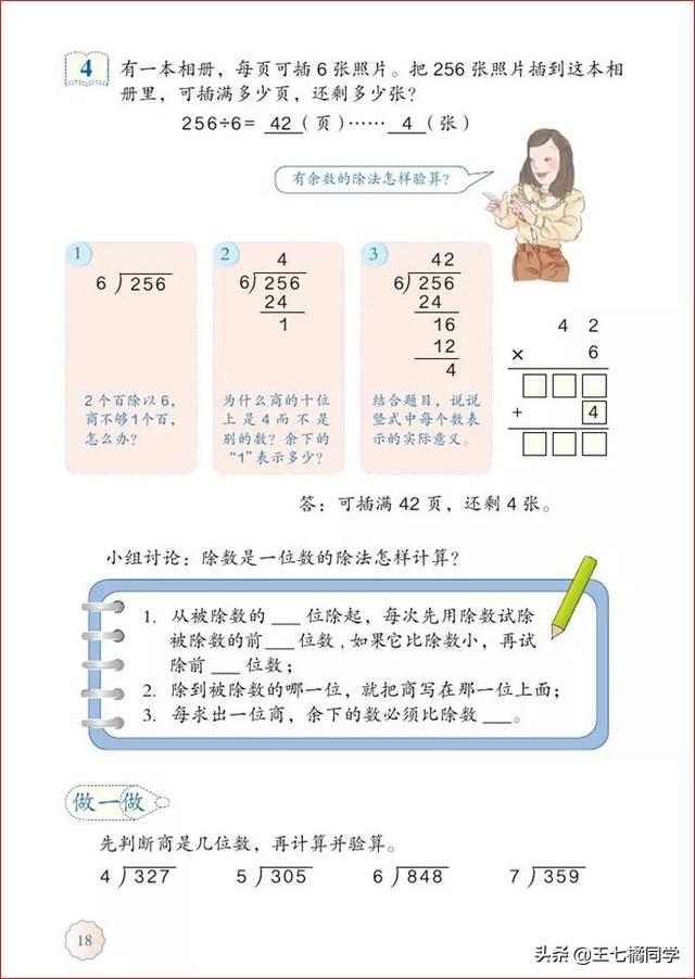 人教版三年级下册数学电子课本，小学数学三年级下册教材电子版