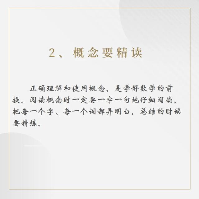 怎么学好数学的十大技巧，如何学好数学干货来了