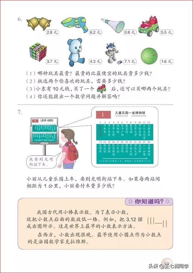 人教版三年级下册数学电子课本，小学数学三年级下册教材电子版