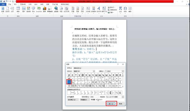 上下双省略号怎么输入，傻傻使用常用方法输入省略号