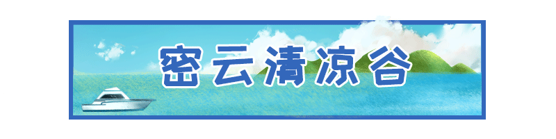 北京漂流景点推荐一日游，体验高山漂流与玻璃栈道