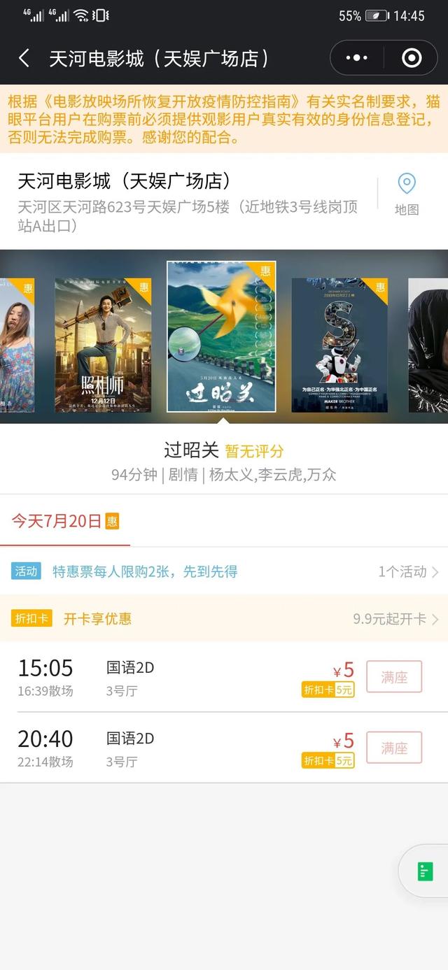 天河电影院放什么电影，《阿凡达2》预售票房已超1500万