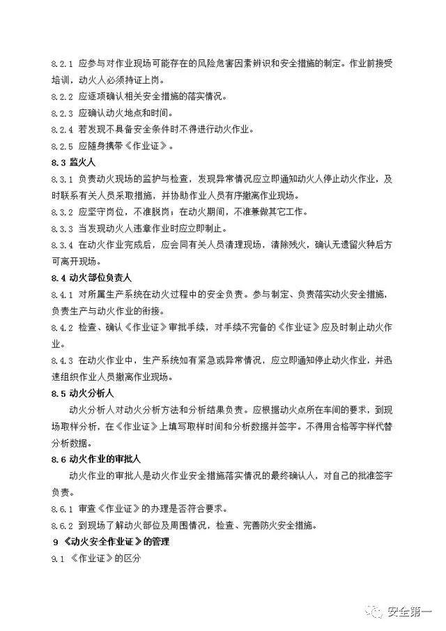 十大危险作业规范，大危险作业安全必备