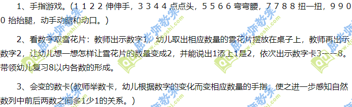 中班数学活动教案认识1到10，幼儿园中班教案《数字找朋友》含反思