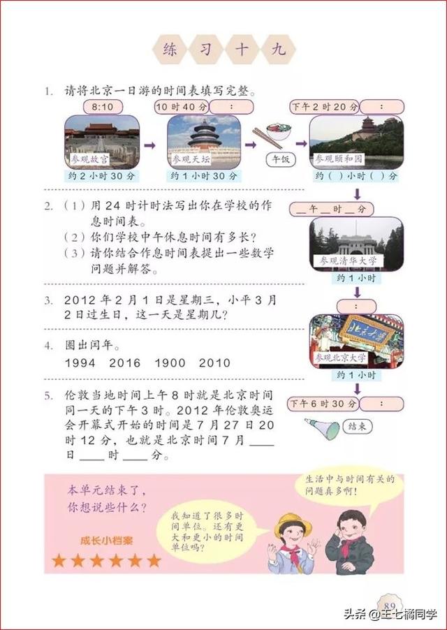 人教版三年级下册数学电子课本，小学数学三年级下册教材电子版