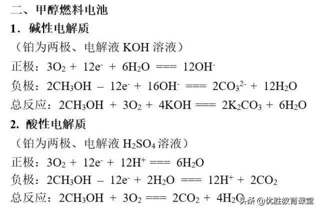 高中化学碱性燃料电池结构，五分钟记住燃料电池原理