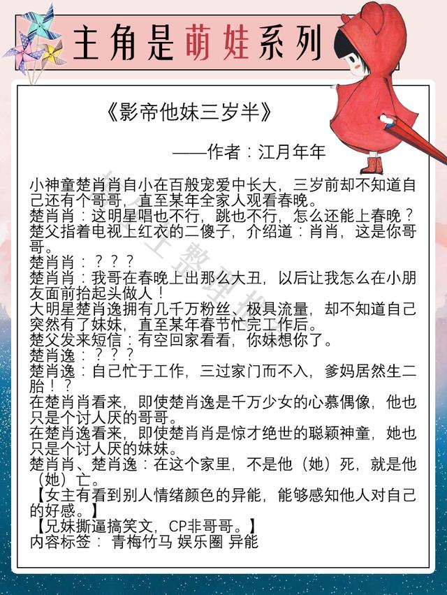 有关萌宝成长的小说，主角是萌娃系列文盘点