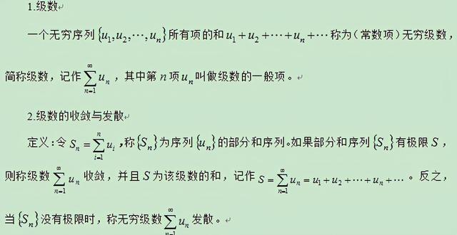 数项级数的概念，知识点详解常数项级数
