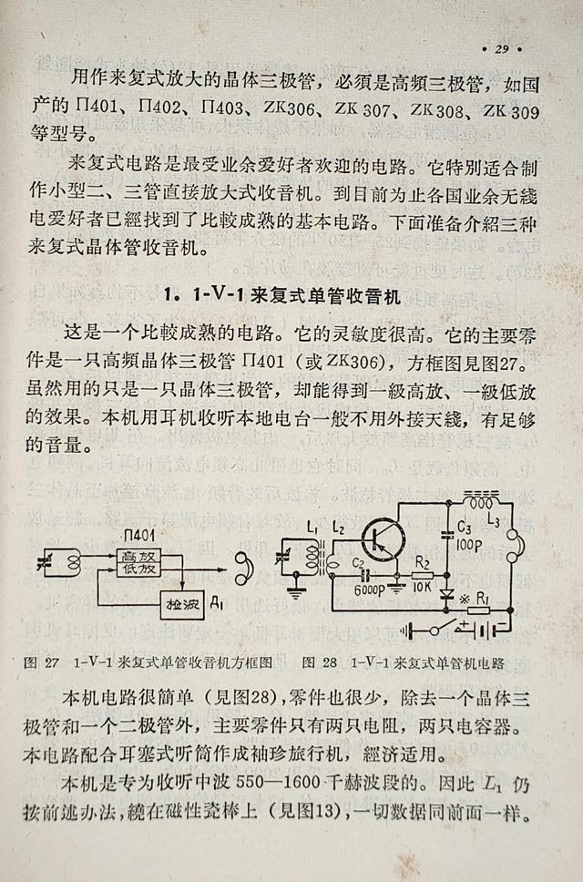 接收中波优秀晶体管收音机，松下RF-562DD收音机评测