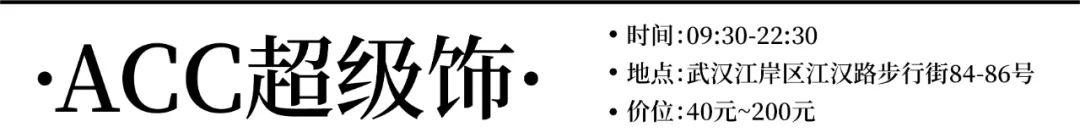 广州饰品店排行榜，荔湾丨广州学生党必逛的小首饰城