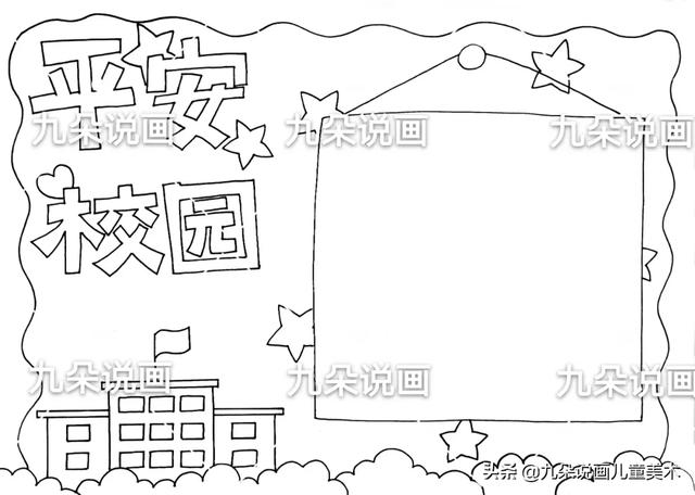 校园安全手抄报，校园安全主题手抄报非常简单