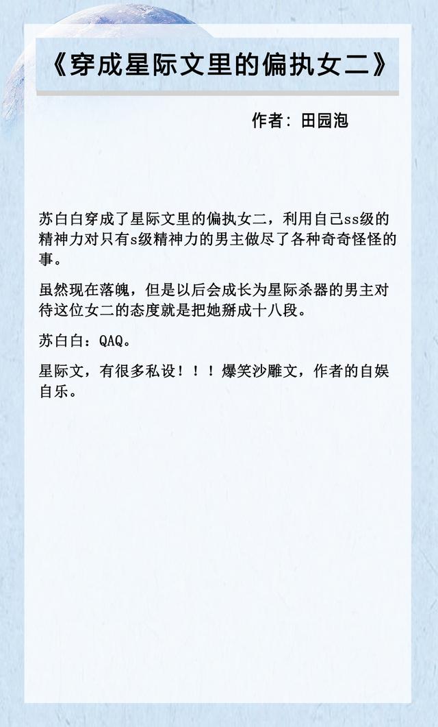 女主穿越星际女性稀少的宠文，五本星际甜宠文推荐（星际甜宠女主文）