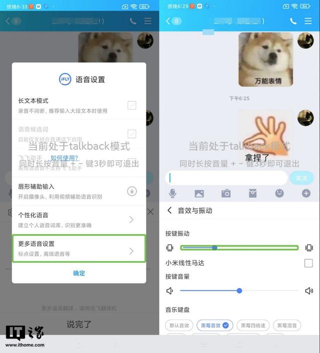科大讯飞输入法，讯飞输入法功能使用说明（享受AI所带来的“效率”生活）