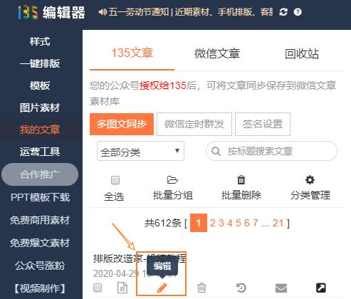 微信编辑文字怎么排版，教你4种排版方法