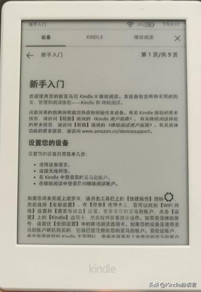 kindle咪咕版，kindle入门版和咪咕版区别