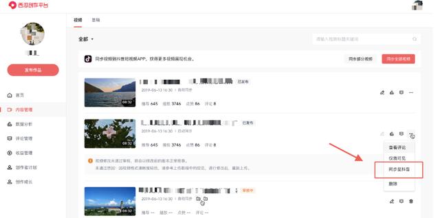 西瓜视频创作者平台，西瓜同步抖音功能怎么开启（创作者如何高效参与西瓜视频的宠粉行动）