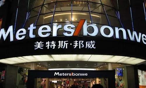 美特斯邦威怎么倒下的，去年亏8亿4年关店上千家