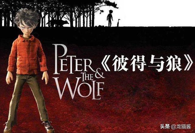 彼得与狼的故事，彼得与狼撕开童话外衣（动物学家与狼的真实故事）