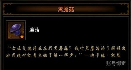 暗黑3 黑蘑菇，暗黑三有几幕剧情（暗黑3中的黑蘑菇源自于马里奥）