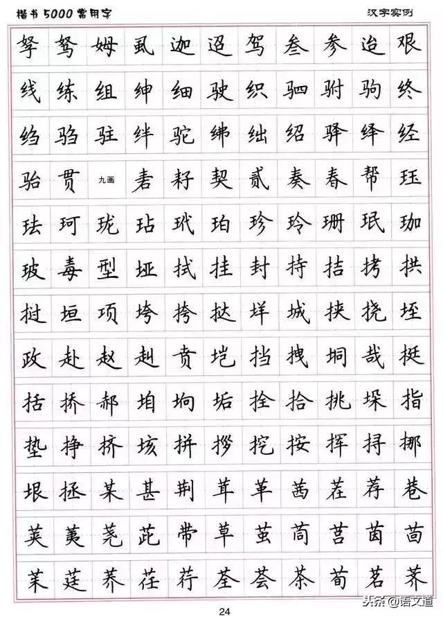 楷书字帖练字大全，练字楷书结构30法